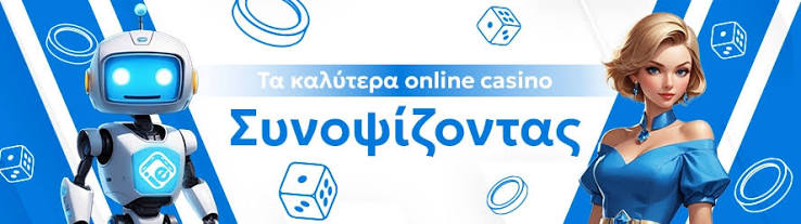 Online Καζίνο με Κατάθεση 10 Ευρώ Όσα Πρέπει να Ξέρετε